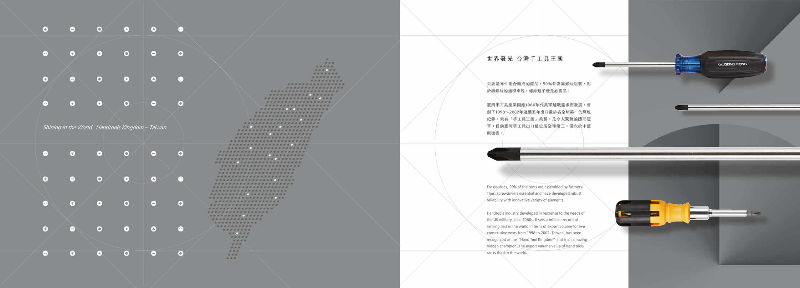 工豐企業-公司型錄設計二