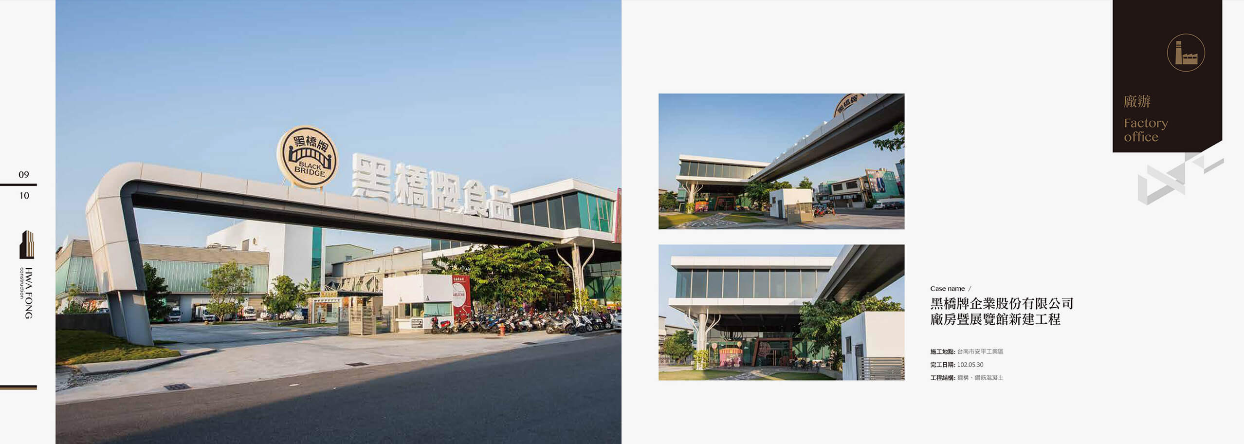 華豐營造-公司型錄設計五