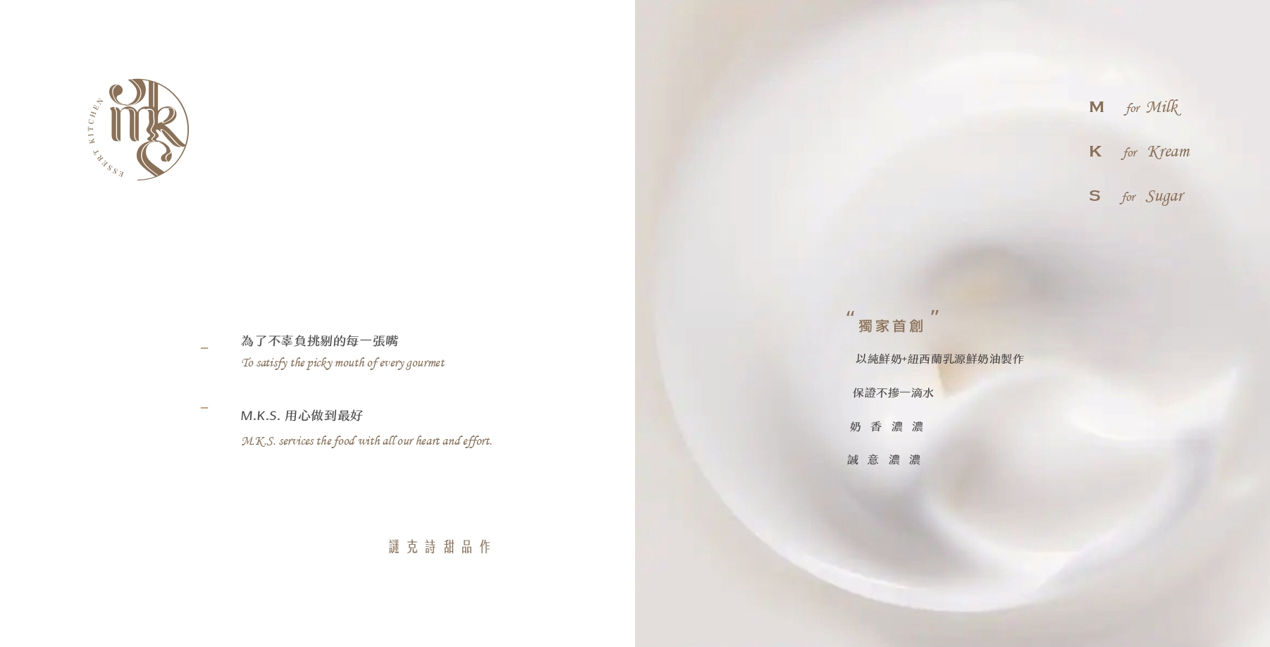 MKS謎克詩公司型錄設計二