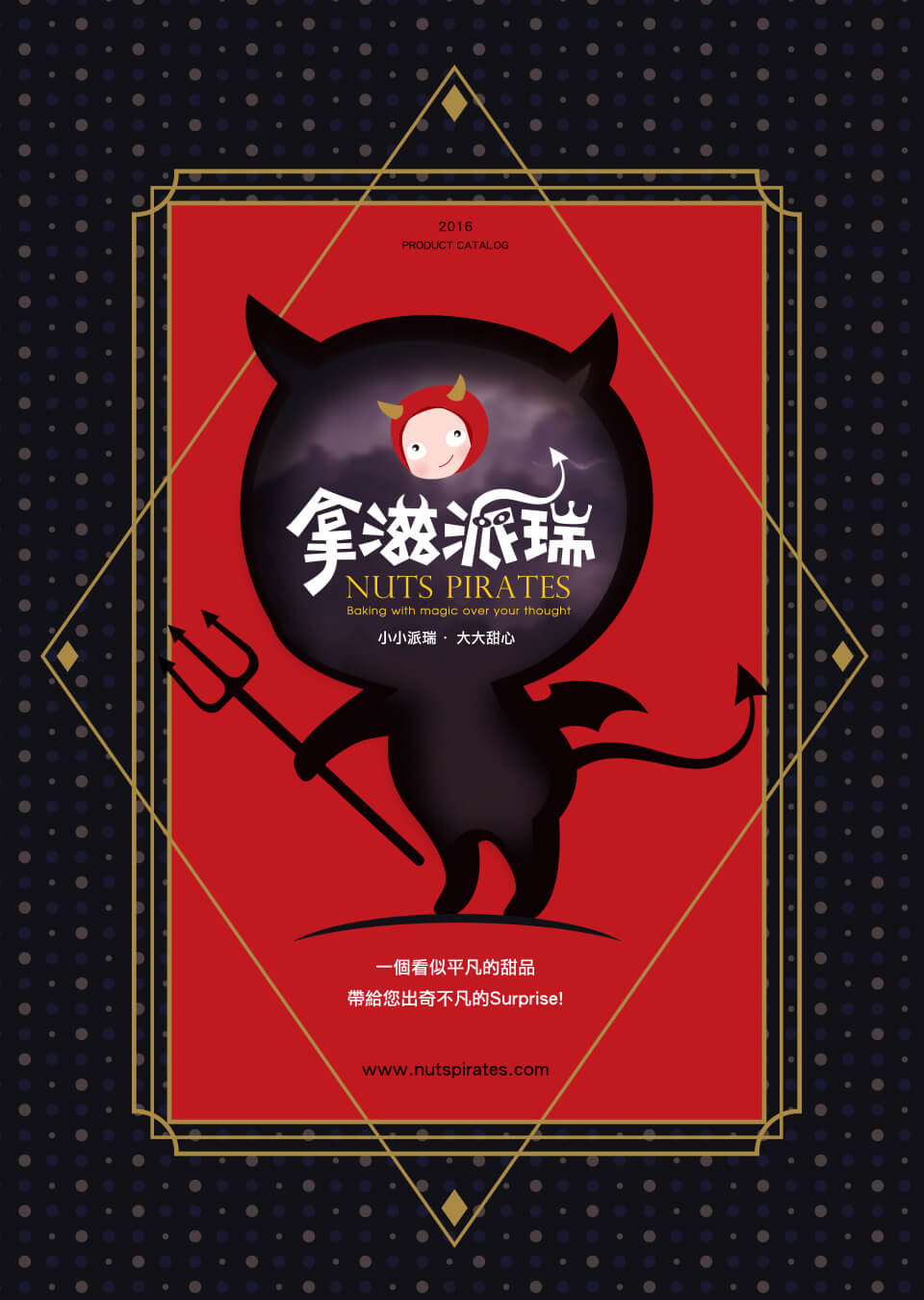 拿滋派瑞-新主視覺海報設計二