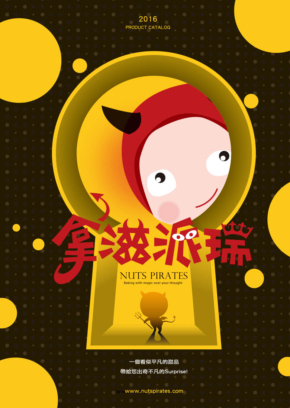 拿滋派瑞-新主視覺海報設計三