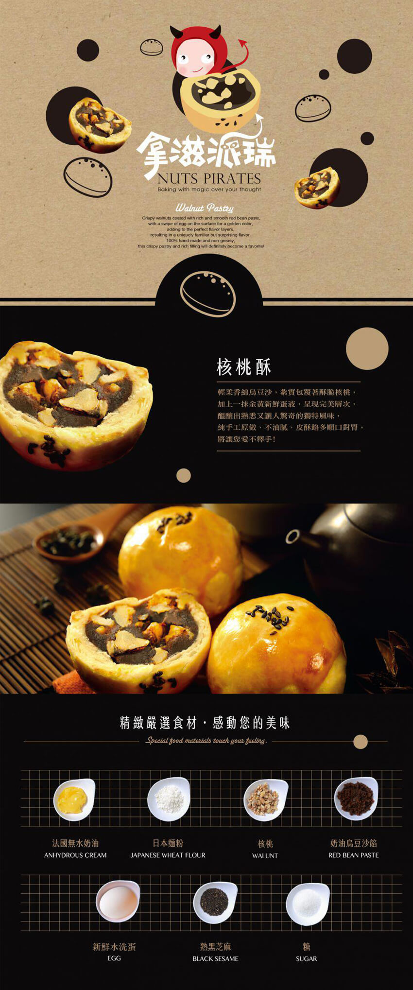 拿滋派瑞-網站季節活動文宣設計