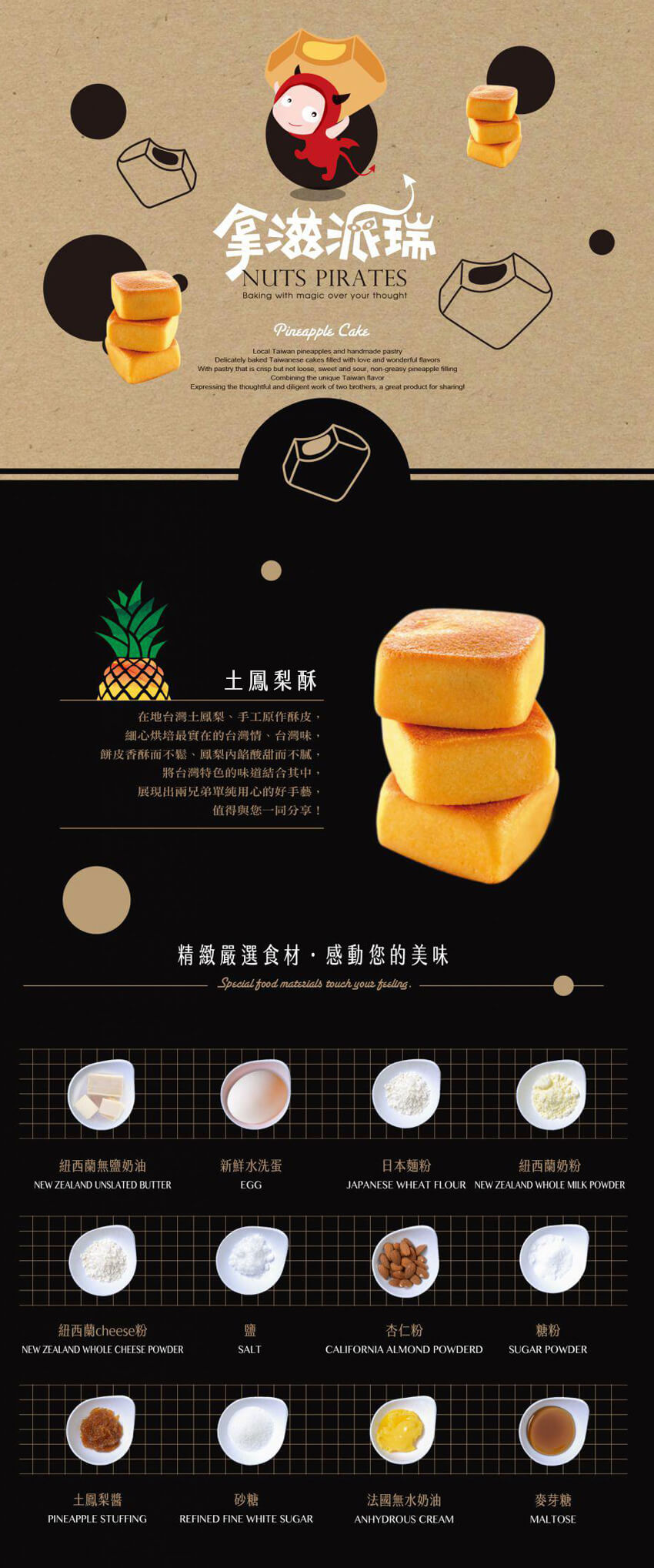 拿滋派瑞-網站季節活動文宣設計二