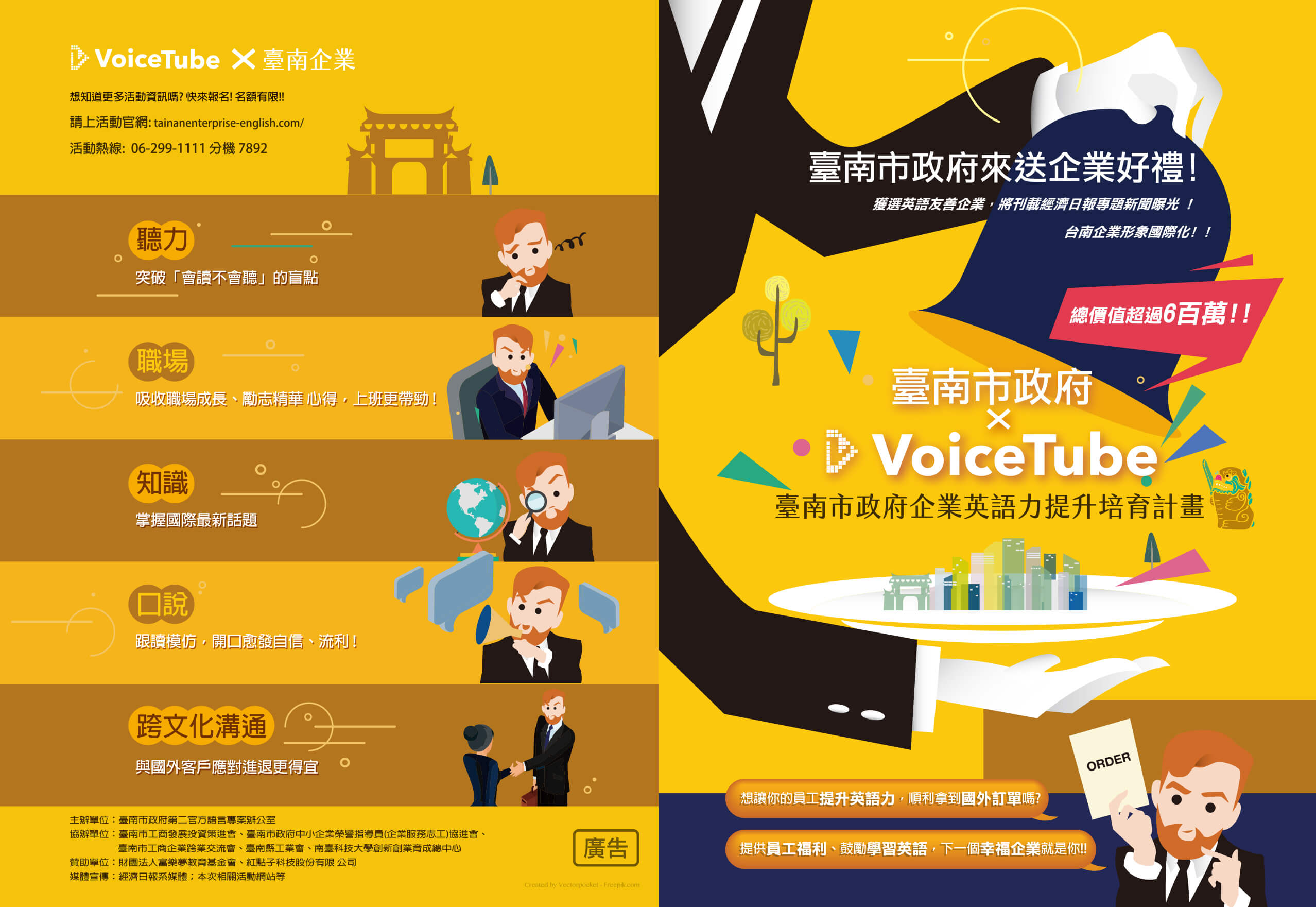 台南市政府 × VoiceTube-型錄設計一