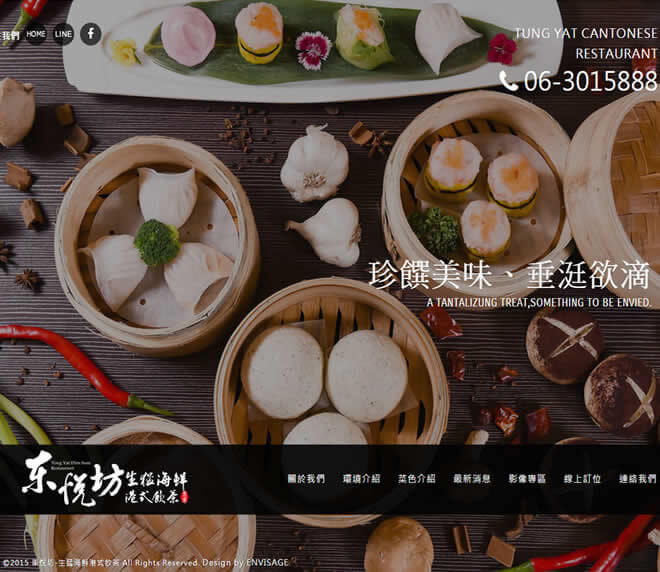 台南東悅坊-生猛海鮮網頁設計