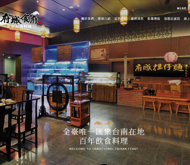 台南府城食府-食府記網頁設計