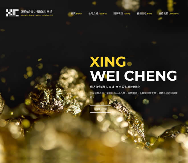 鵝米樂興偉成貴金屬設計