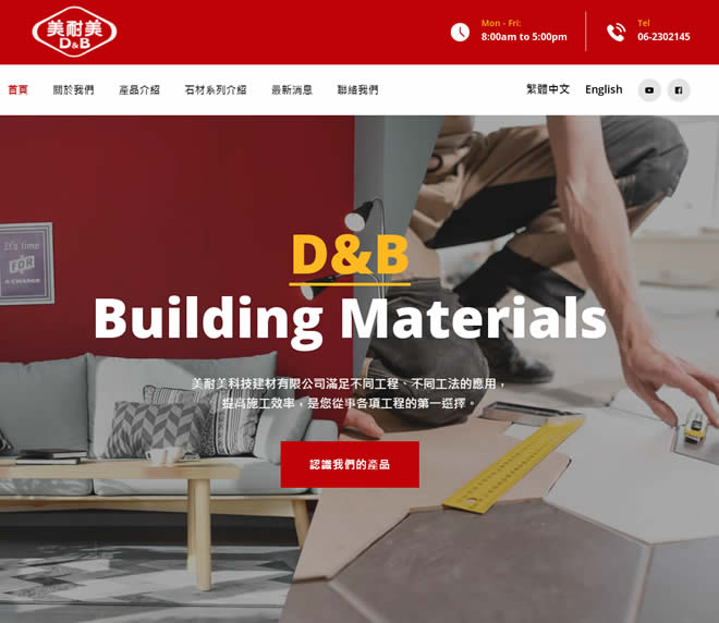 美耐美科技建材網頁設計