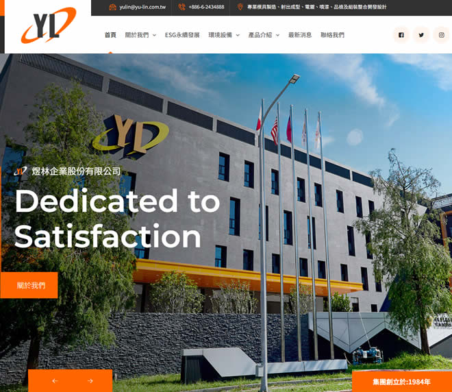 台南煜林企業網站設計