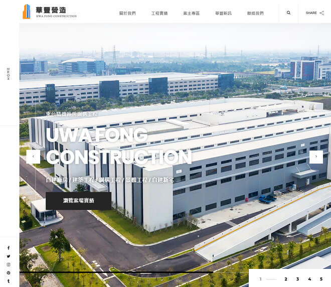 華豐營造股份有限公司網頁設計