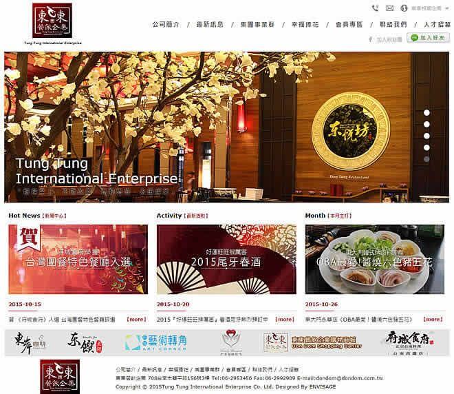 東東餐飲企業集團網頁設計